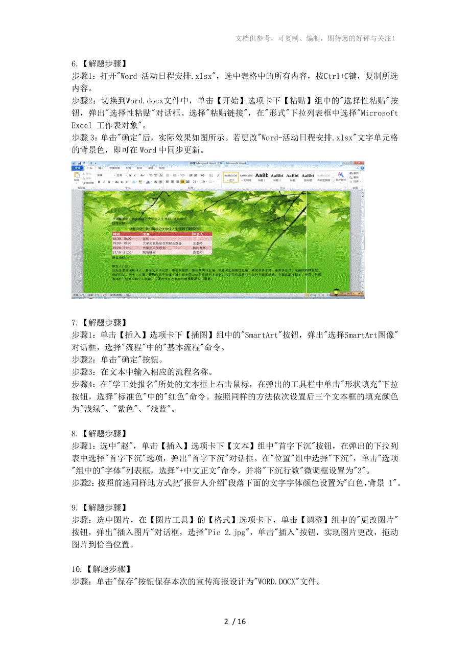 计算机二级MS OFFICE字处理操作步骤_第2页