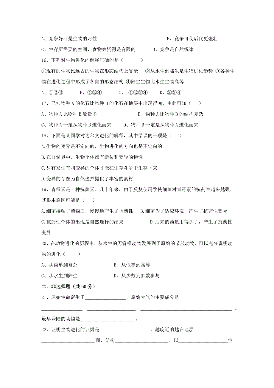 2011年中考生物一轮复习同步练习 生命的演化 济南版_第3页