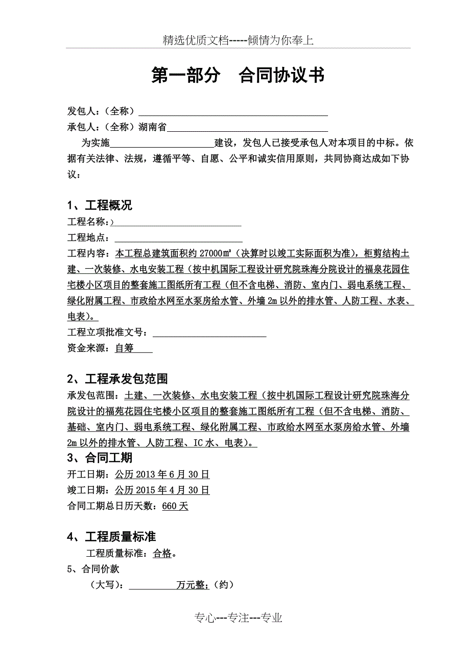 房屋建设合同_第2页