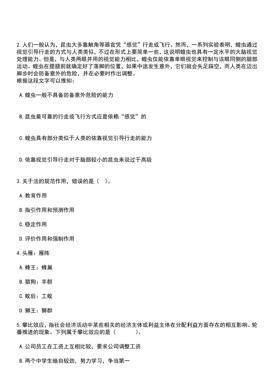 2023年04月四川资阳高新技术产业园区管理委员会招考聘用劳务派遣人员13人笔试参考题库+答案解析_第2页