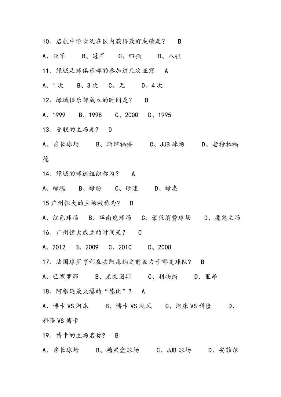 足球节足球知识竞赛题目_第2页