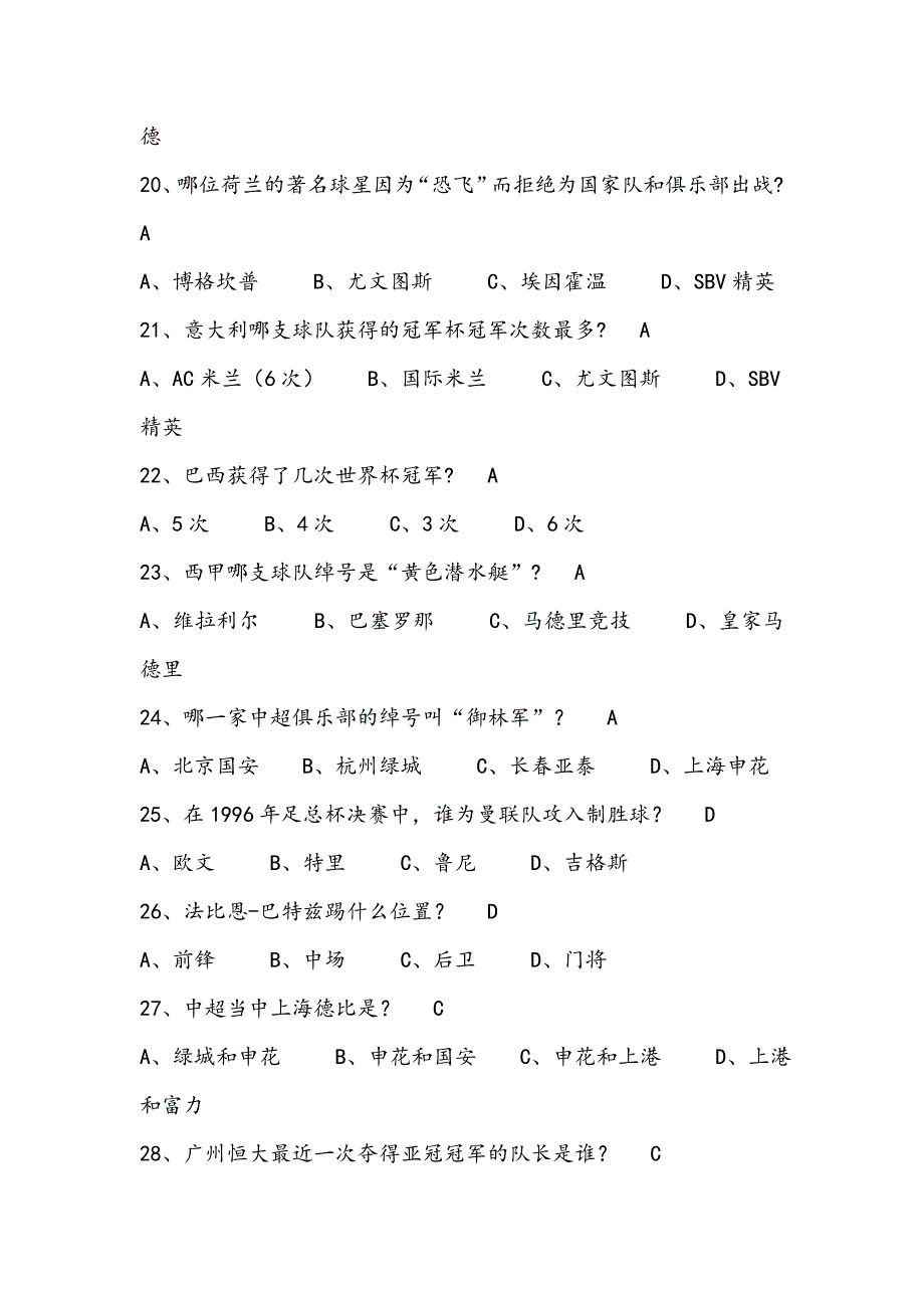 足球节足球知识竞赛题目_第3页