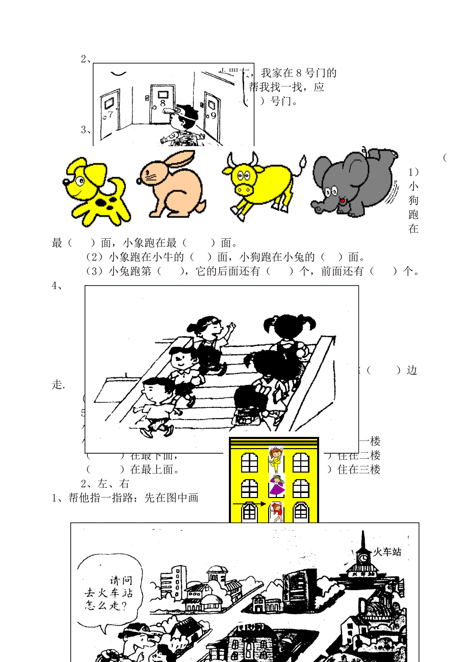 新人教版小学一年级数学上册堂堂课课练76页.doc_第4页