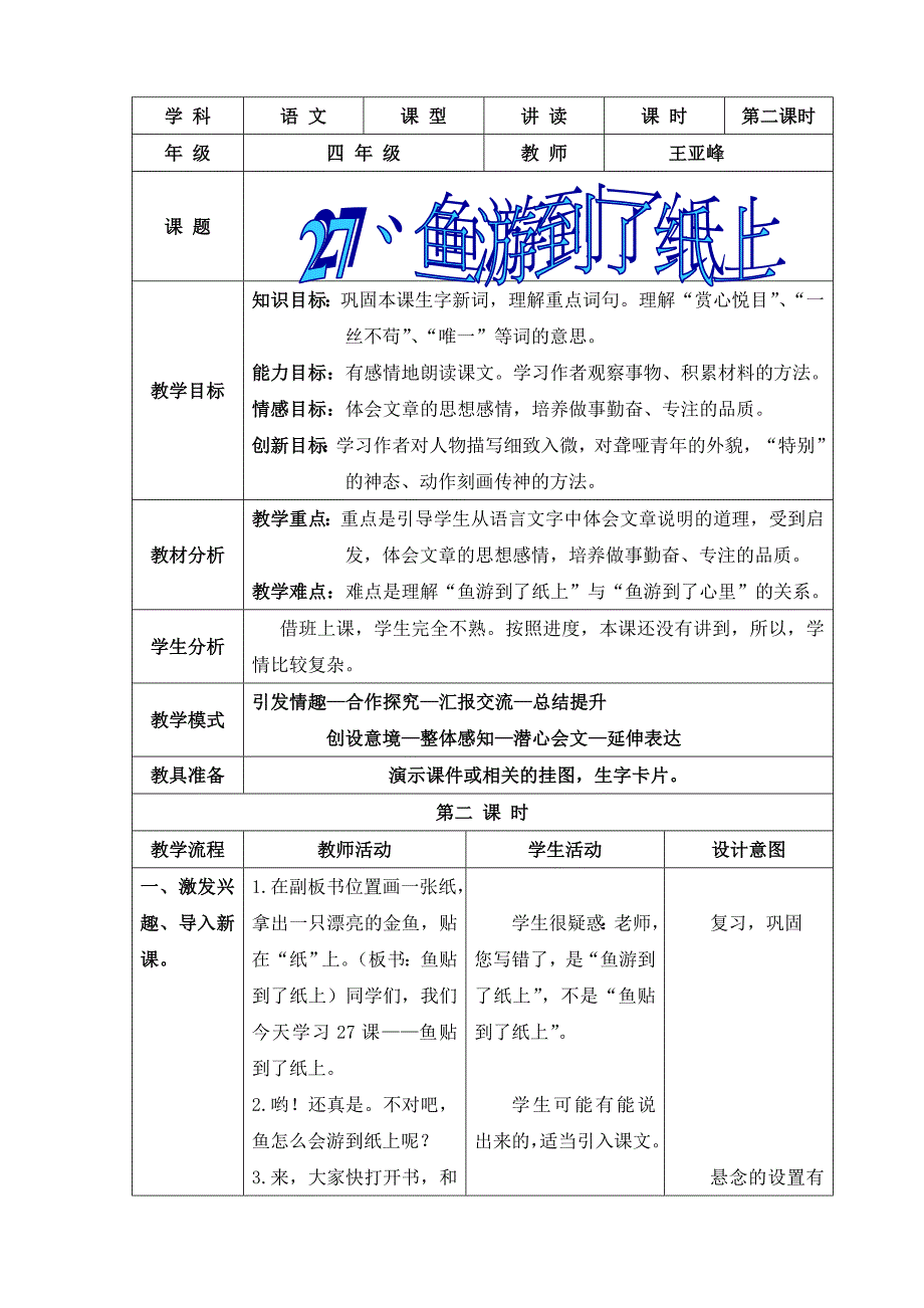 鱼游到了纸上教案.doc_第1页