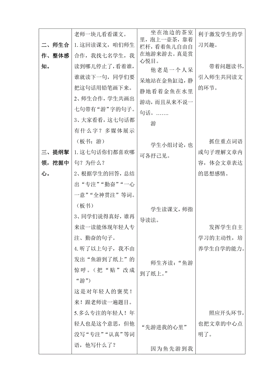 鱼游到了纸上教案.doc_第2页