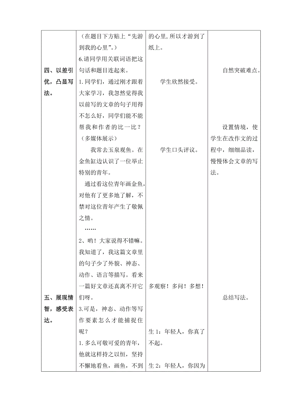 鱼游到了纸上教案.doc_第3页