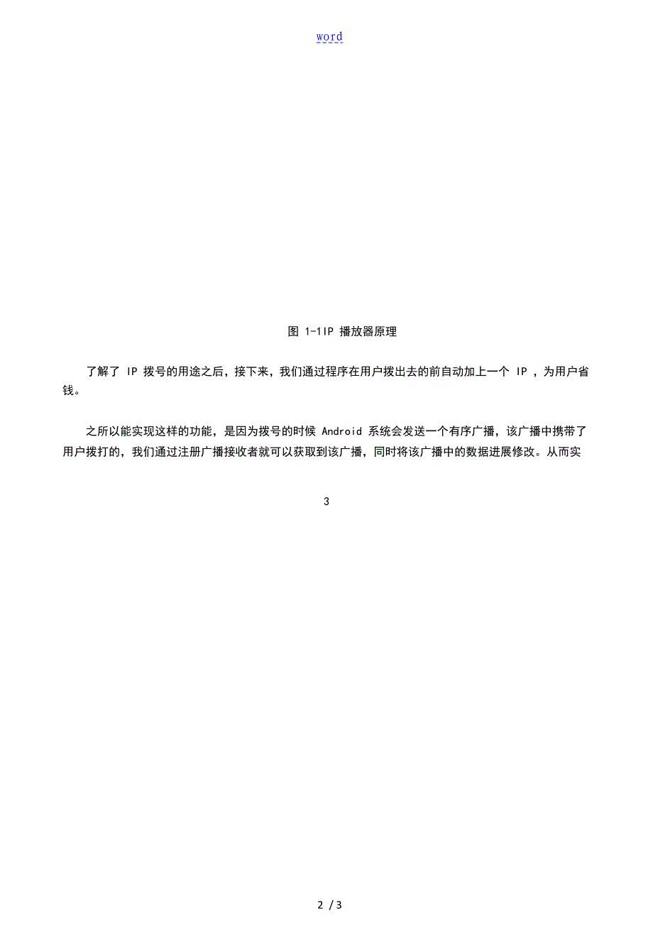 黑马程序员安卓教程：Android系统常见地广播_第2页