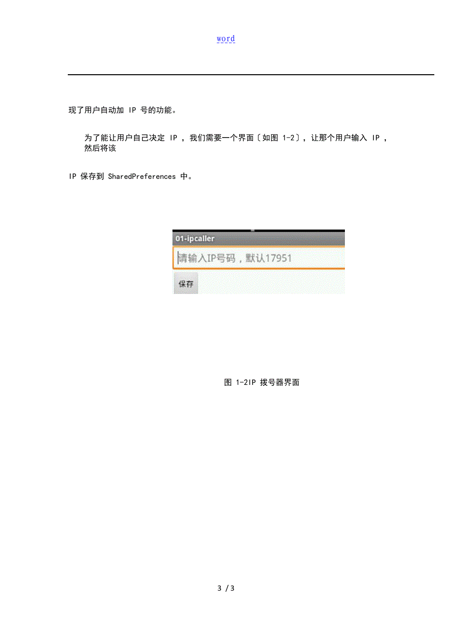 黑马程序员安卓教程：Android系统常见地广播_第3页