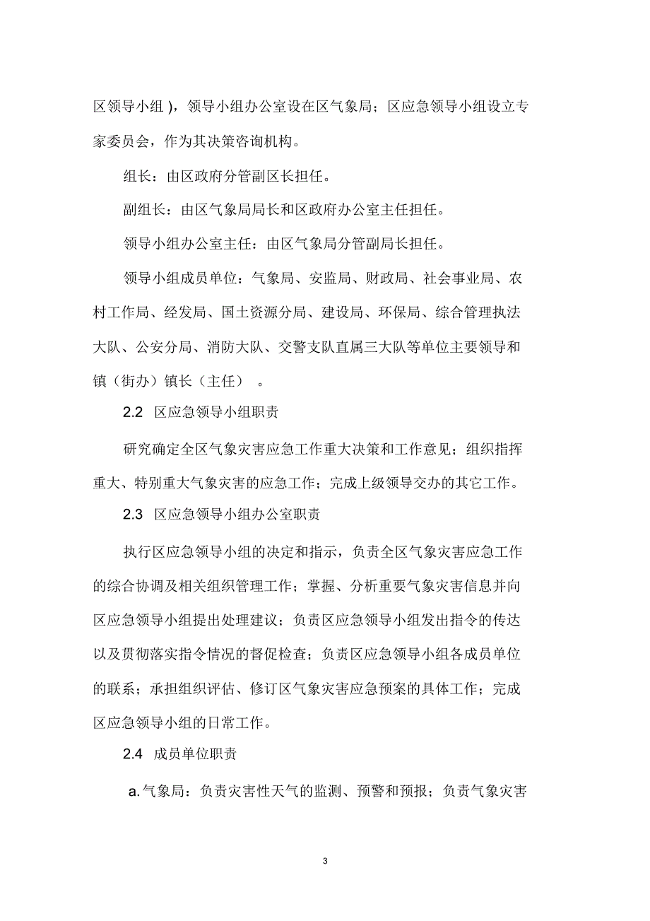 高新区气象灾害应急预案.总结_第3页