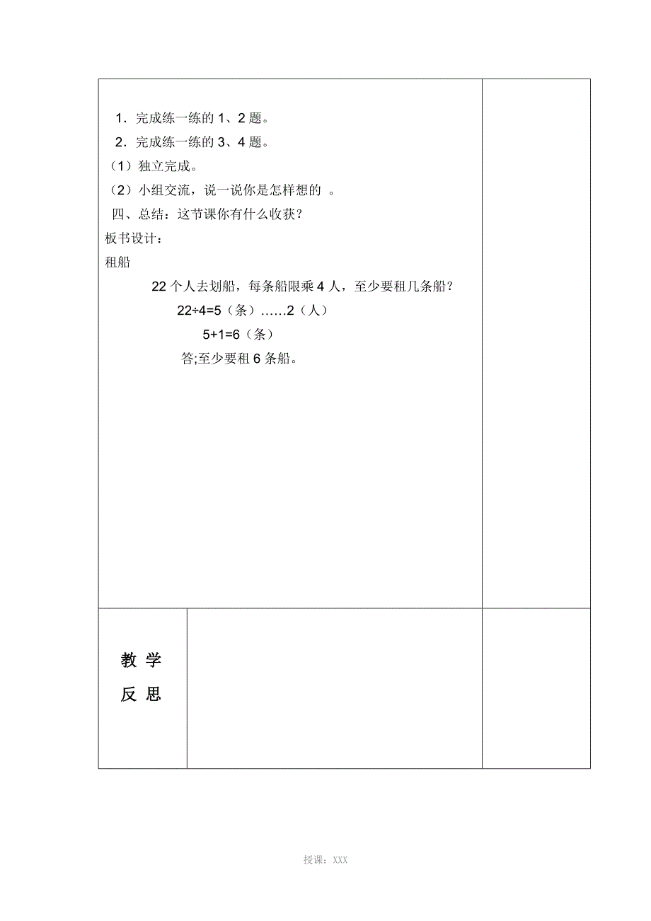 二年级下册数学租船教案_第3页