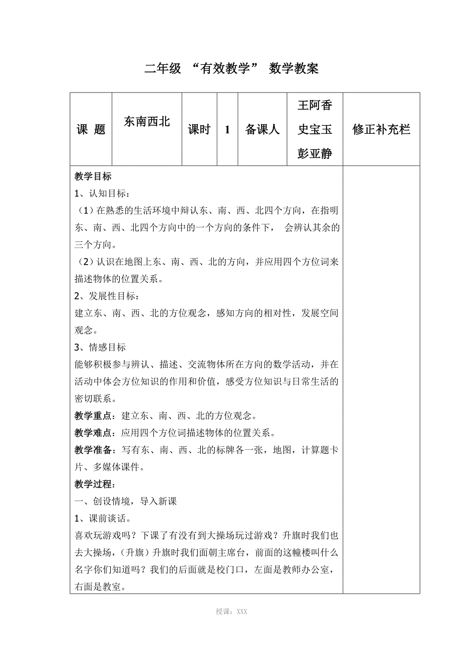 二年级下册数学租船教案_第4页