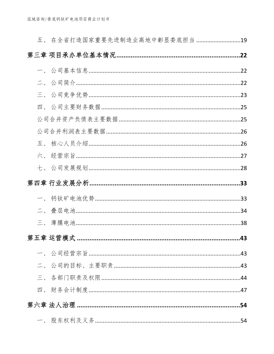 娄底钙钛矿电池项目商业计划书【范文参考】_第4页