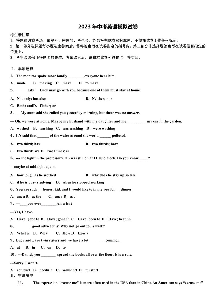 2023届安徽省砀山县重点名校中考适应性考试英语试题含答案.doc_第1页