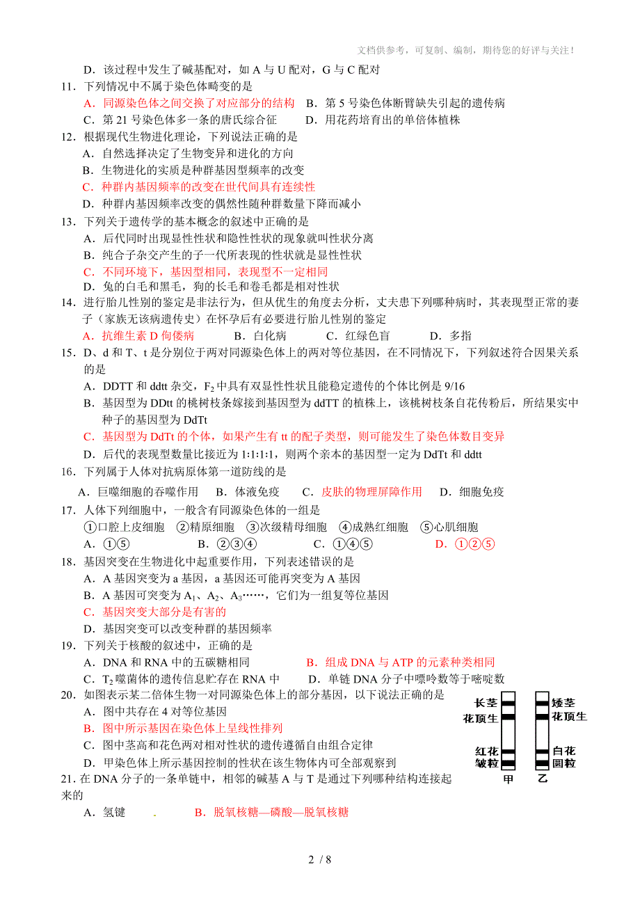 2011-2012年泰顺县育才高中会考模拟摸底考试一_第2页