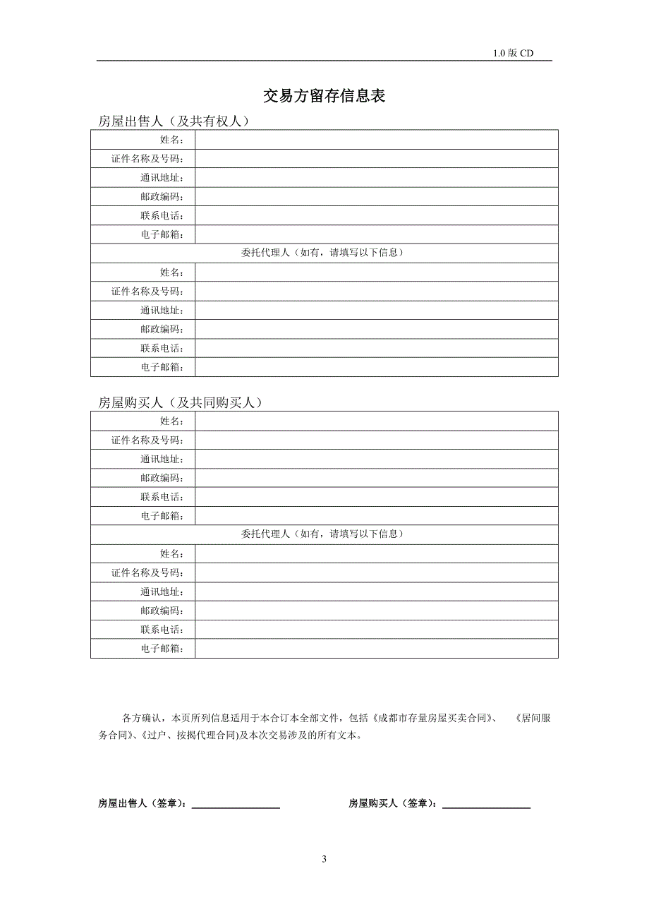 链家房屋买卖签约文件合同_第3页