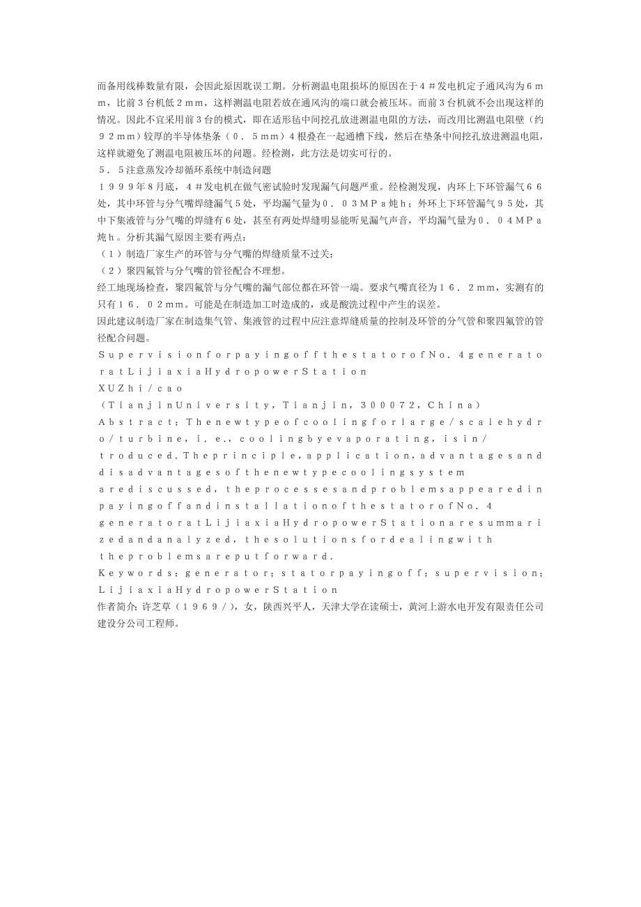 李家峡水电站4#发电机定子下线的监理.doc_第5页