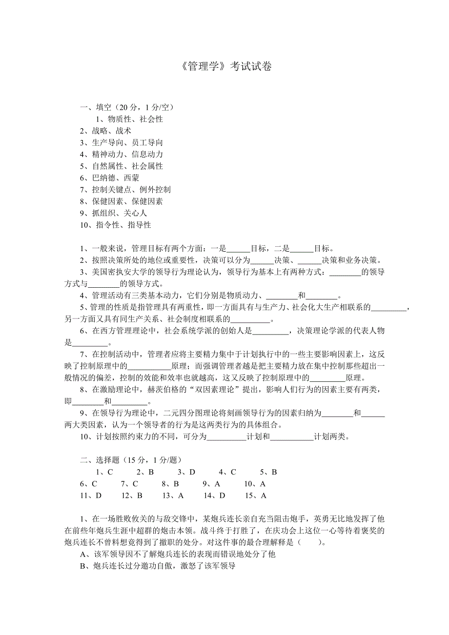 《管理学》考试试卷和答案_第1页