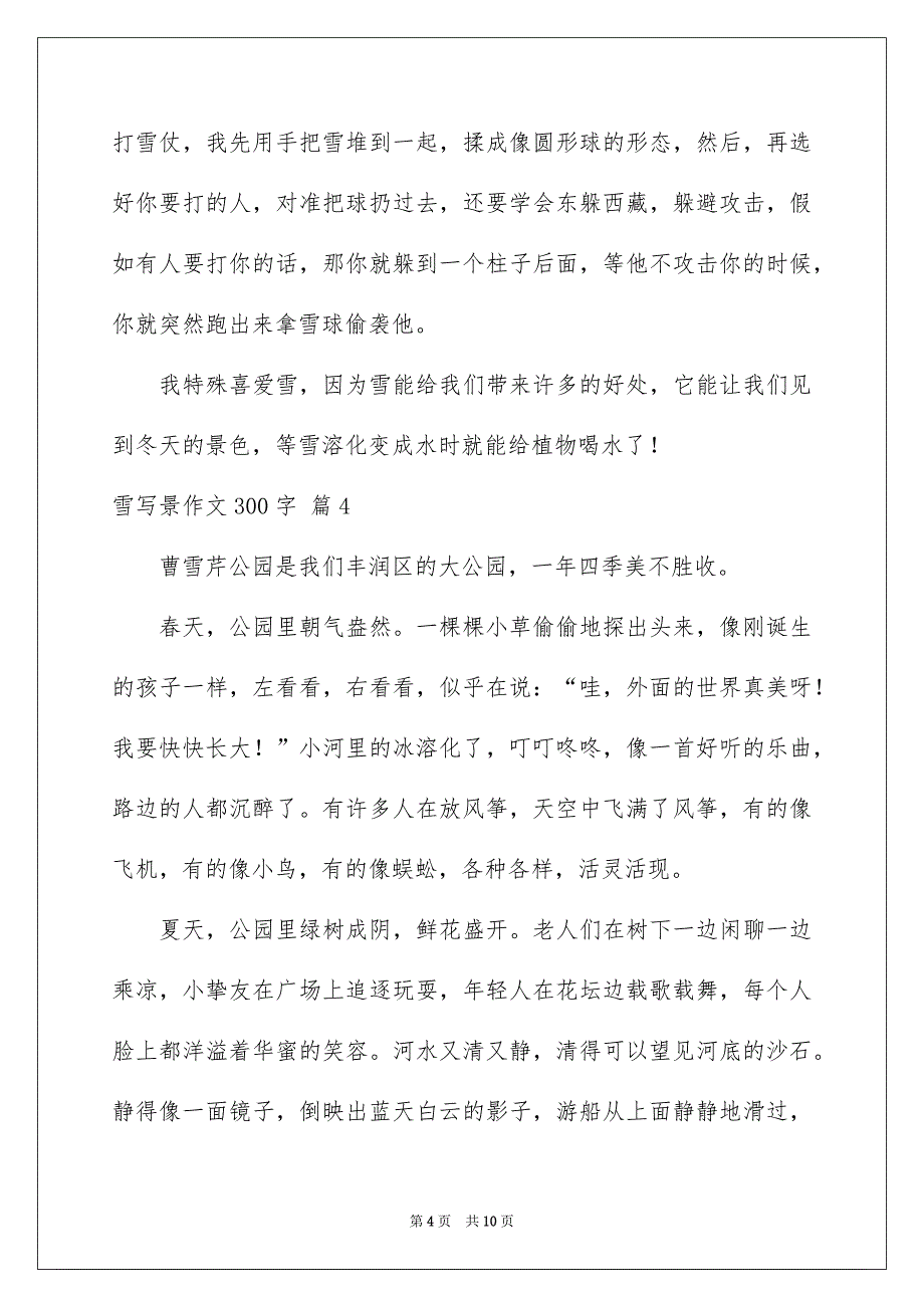 雪写景作文300字9篇_第4页