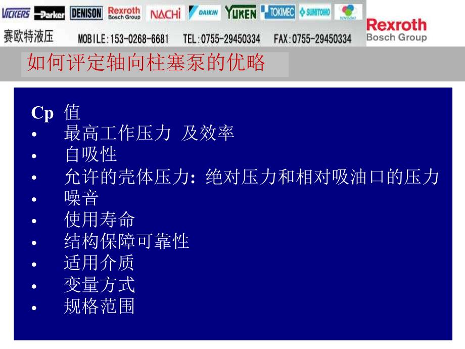 Rexroth,A4V系列力士乐液压泵,资料,样本.doc_第2页