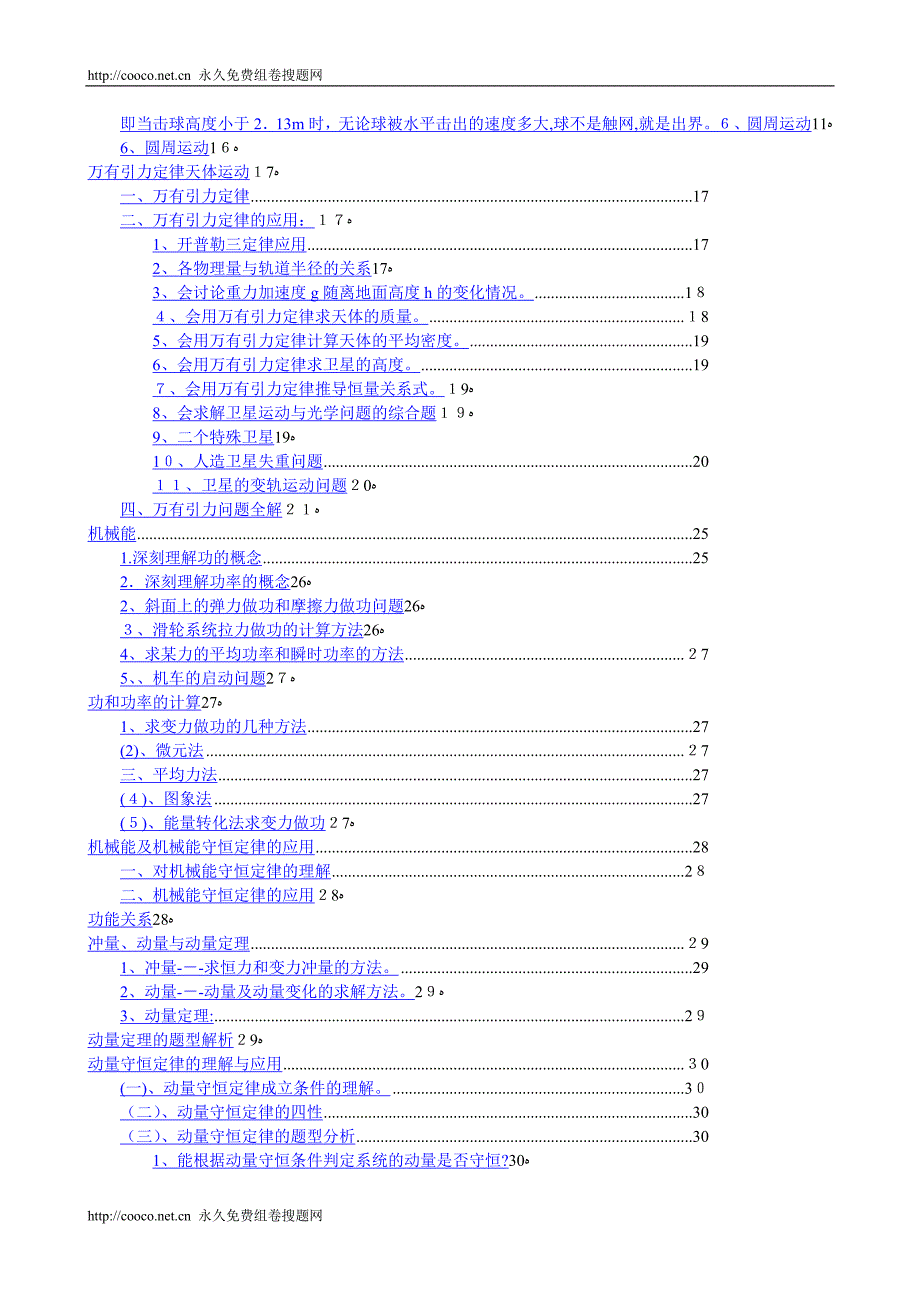 陕西物理科高中物理知识速查资料高中物理_第2页