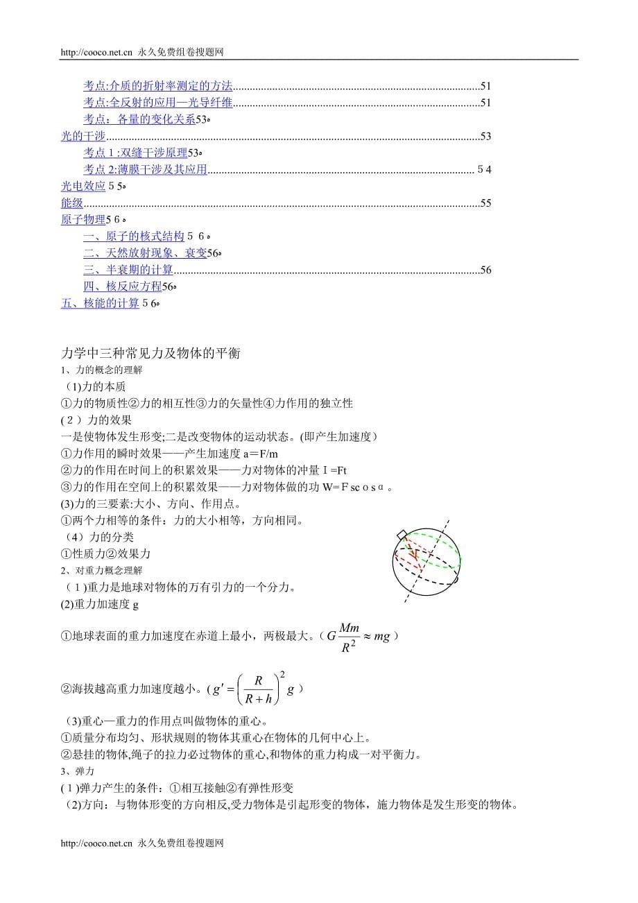 陕西物理科高中物理知识速查资料高中物理_第5页