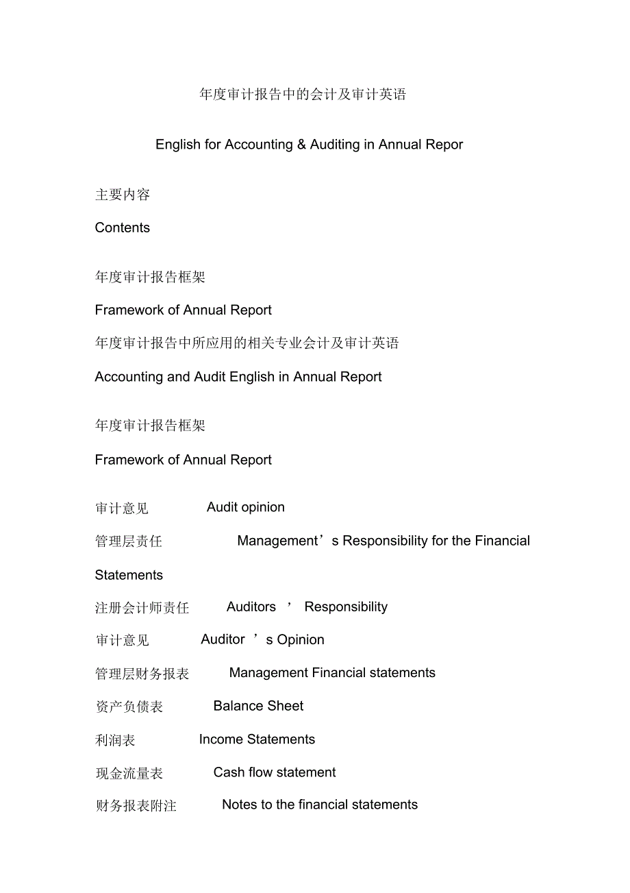 年度审计报告中的会计及审计英语_第2页