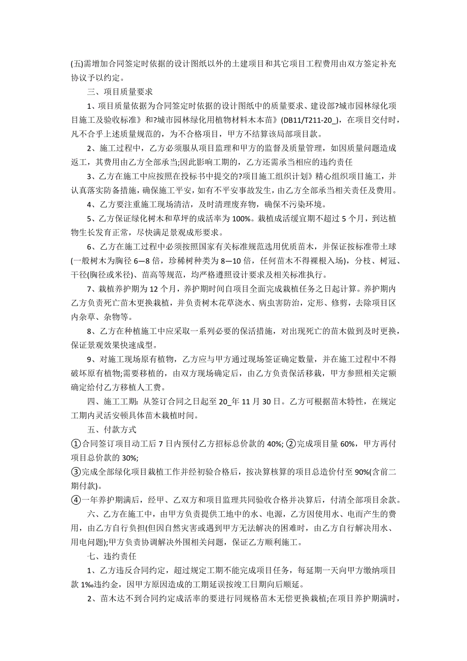 2022年简单的绿化工程承包合同范本3篇_第2页