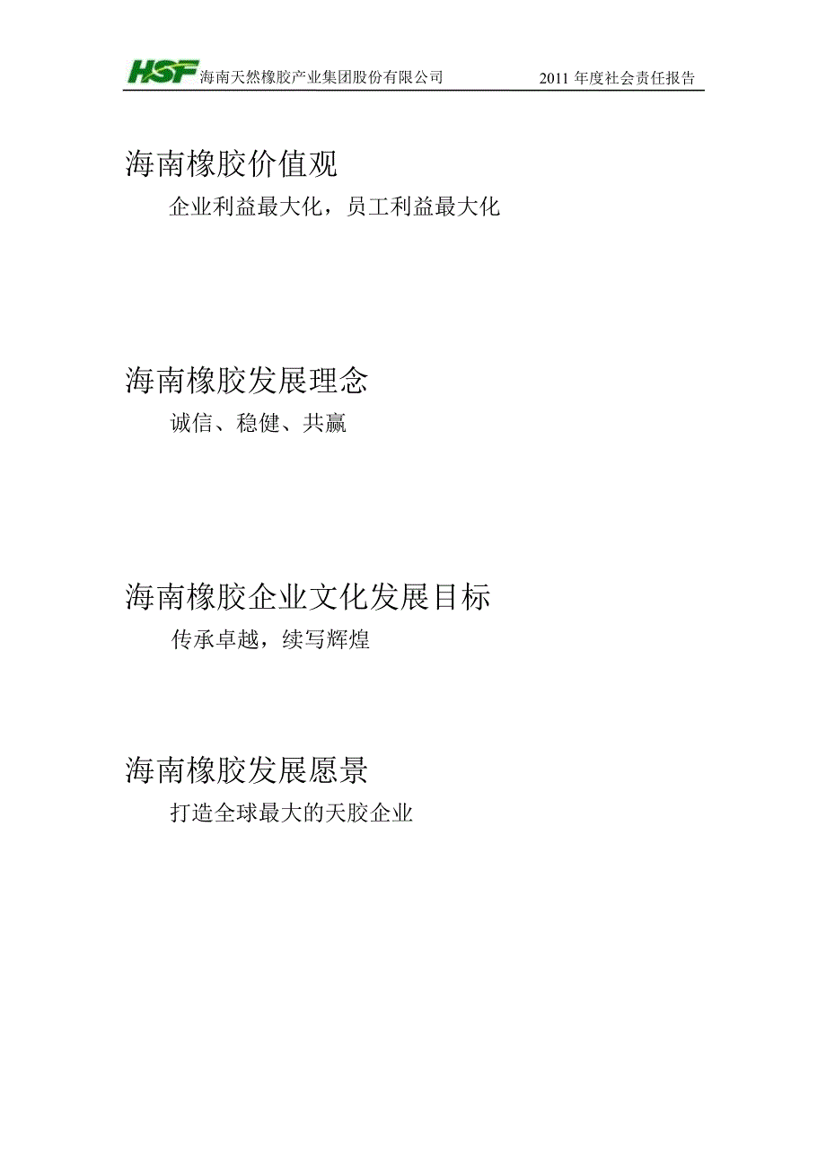 601118海南橡胶社会责任报告_第2页