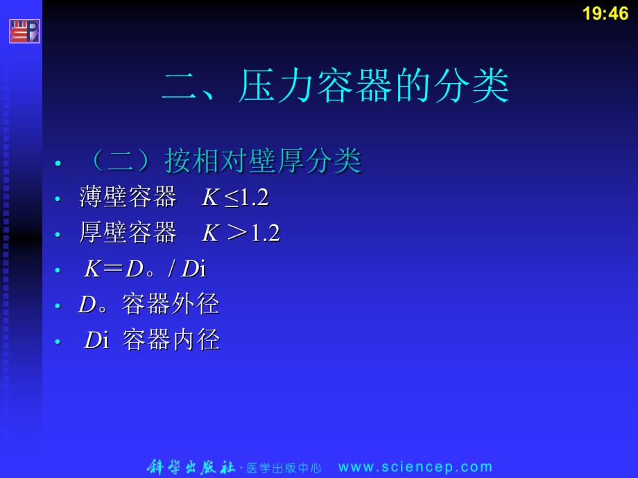 制药机械第二版第六章：压力容器_第4页