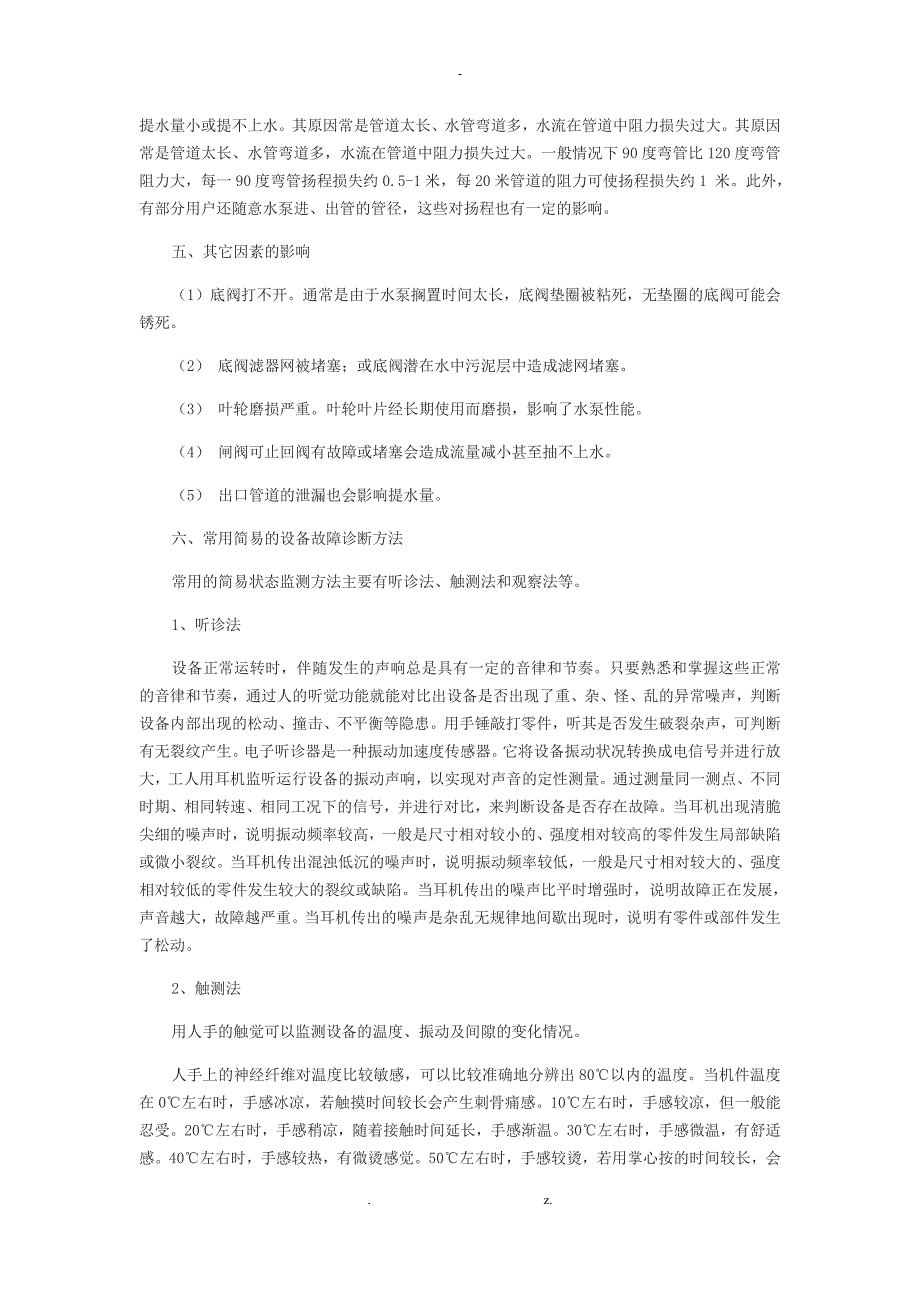 检修水泵故障研究分析方法_第2页