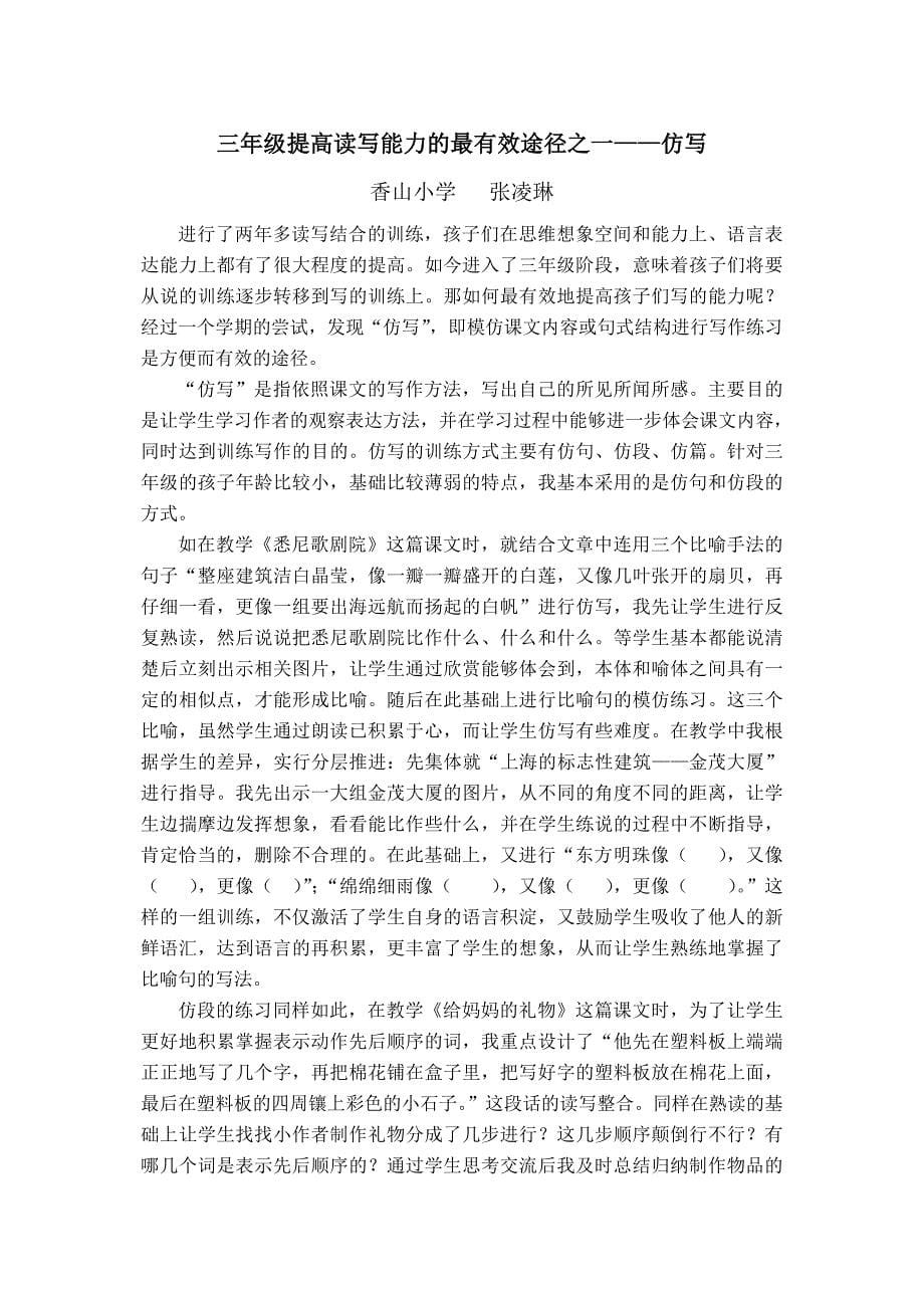 如何使读写整合相得益彰_第5页