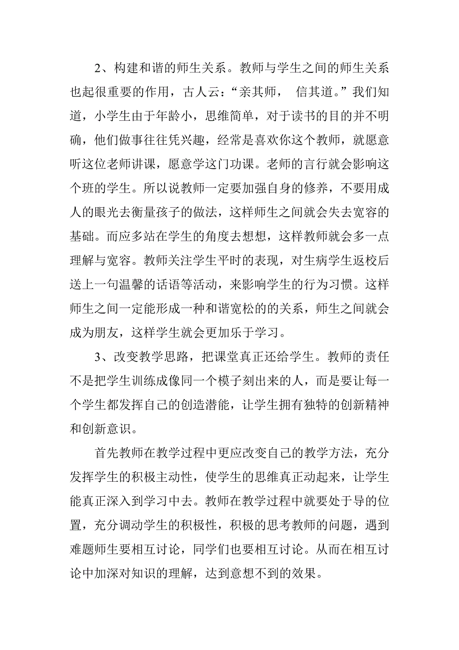 构建高效课堂的几点拙见_第2页