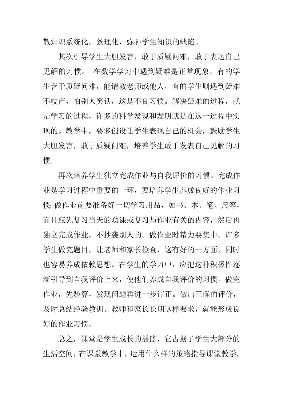 构建高效课堂的几点拙见_第4页