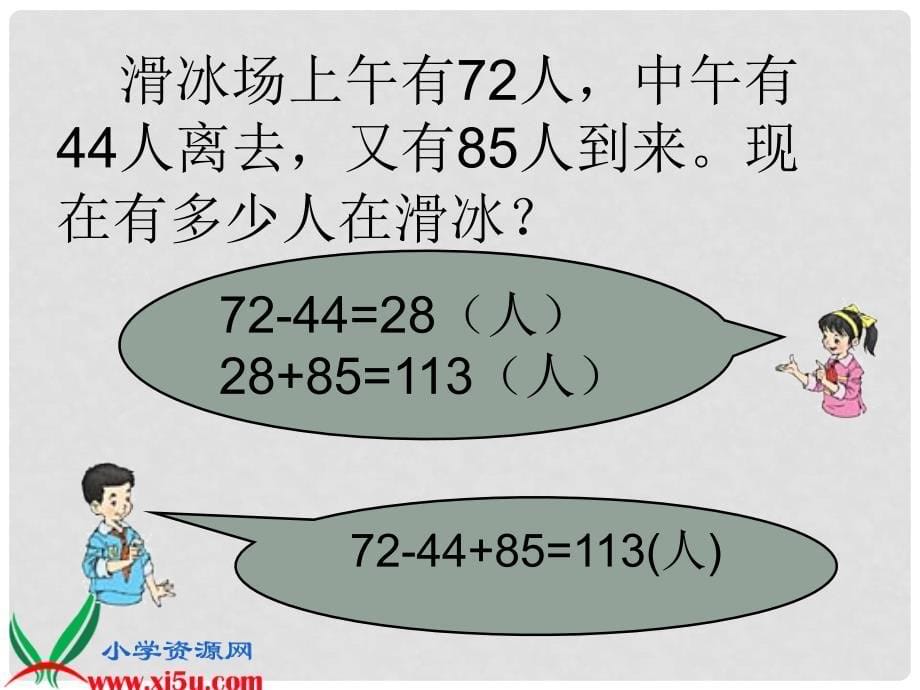 四年级数学上册 混合运算 2课件 西师大版_第5页