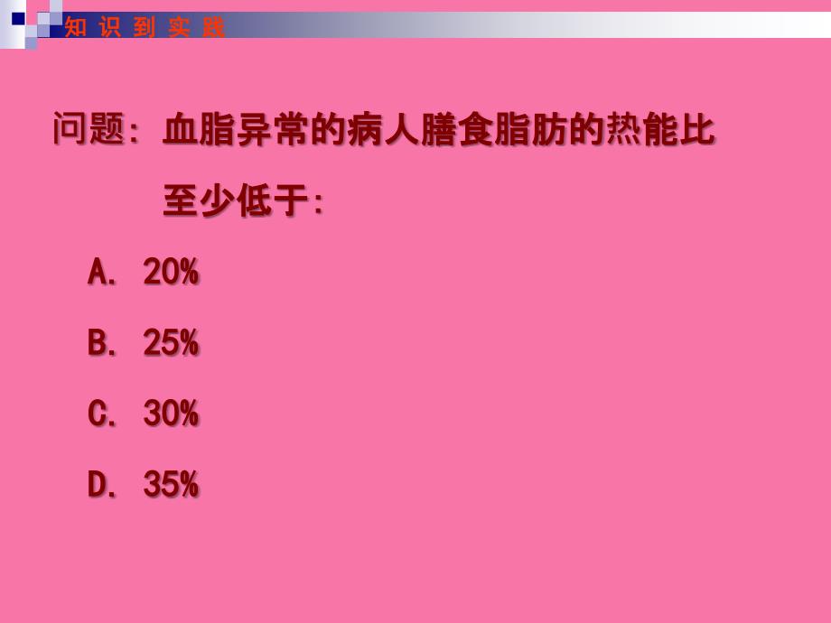 血脂异常饮食治疗ppt课件_第3页