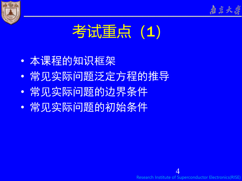 数学物理方法课件：课程总结1_第4页