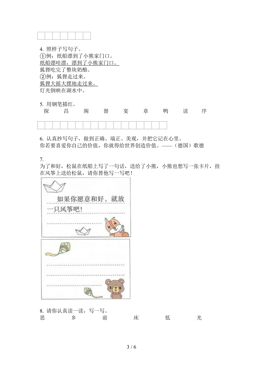 新部编版四年级语文小学上期期中同步试卷.doc_第3页