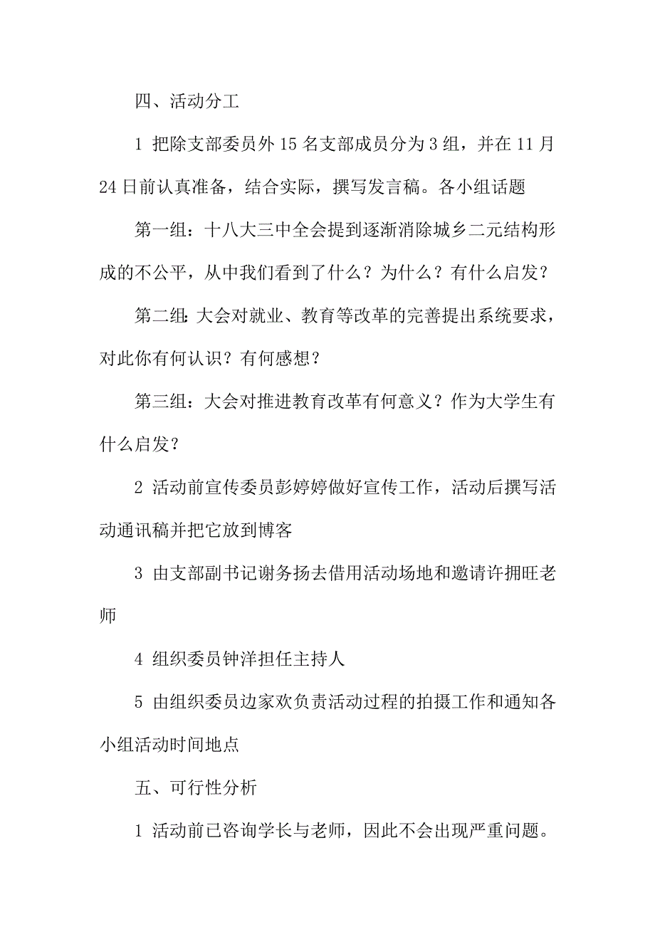 十八三中全会内容和精神的学习方案_第3页