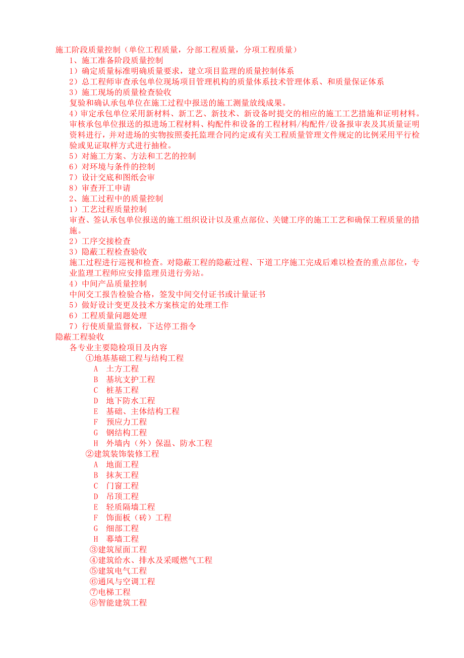 工程技术建筑工程技术专业毕业答辩答案-土木工程毕业答辩答案.doc_第3页