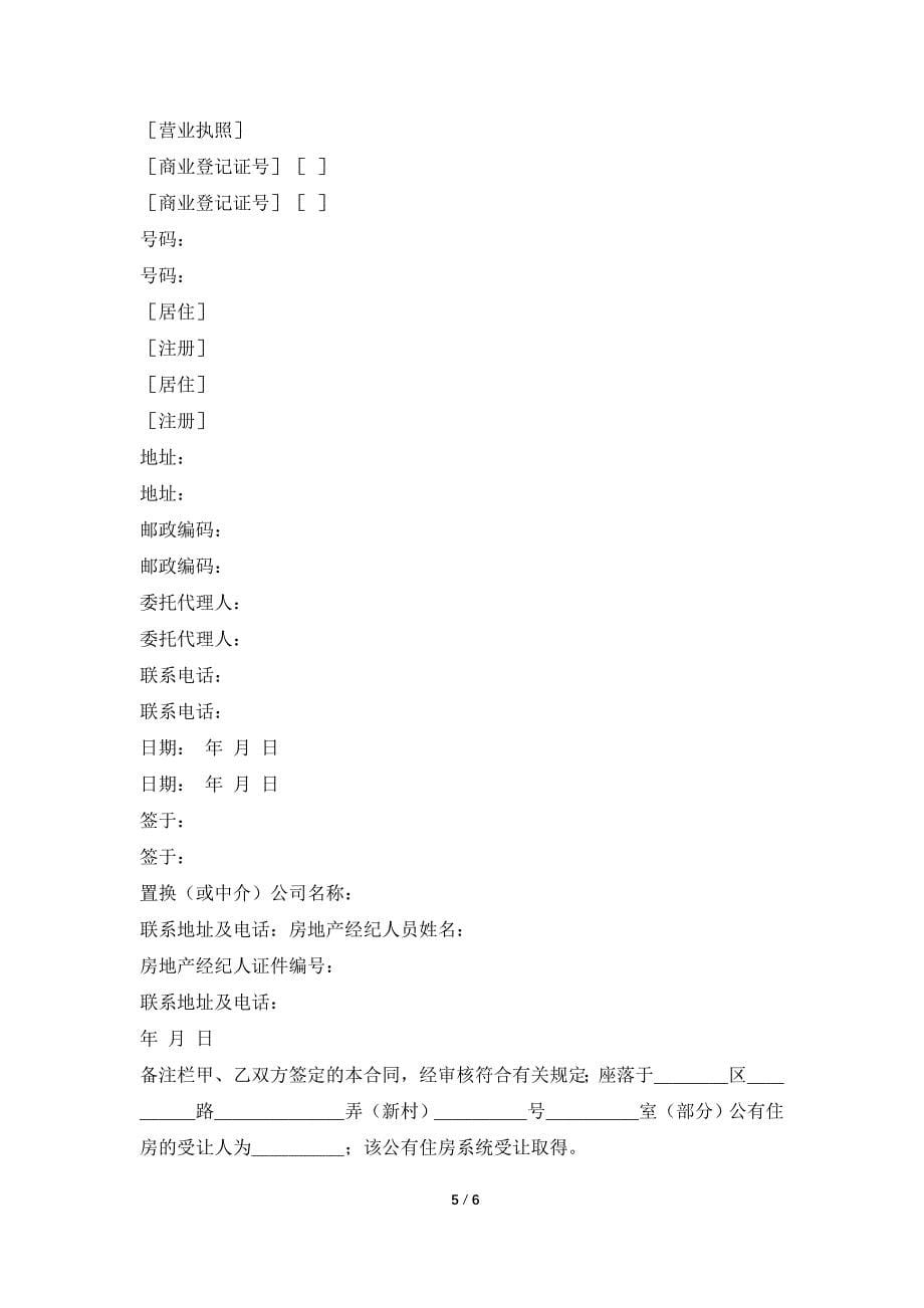 上海市公有住房承租权转让合同样本_第5页