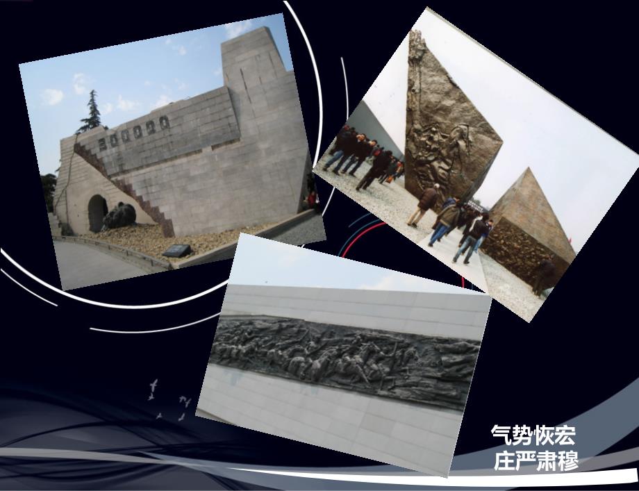 爱国主义教育基地参观.ppt_第4页