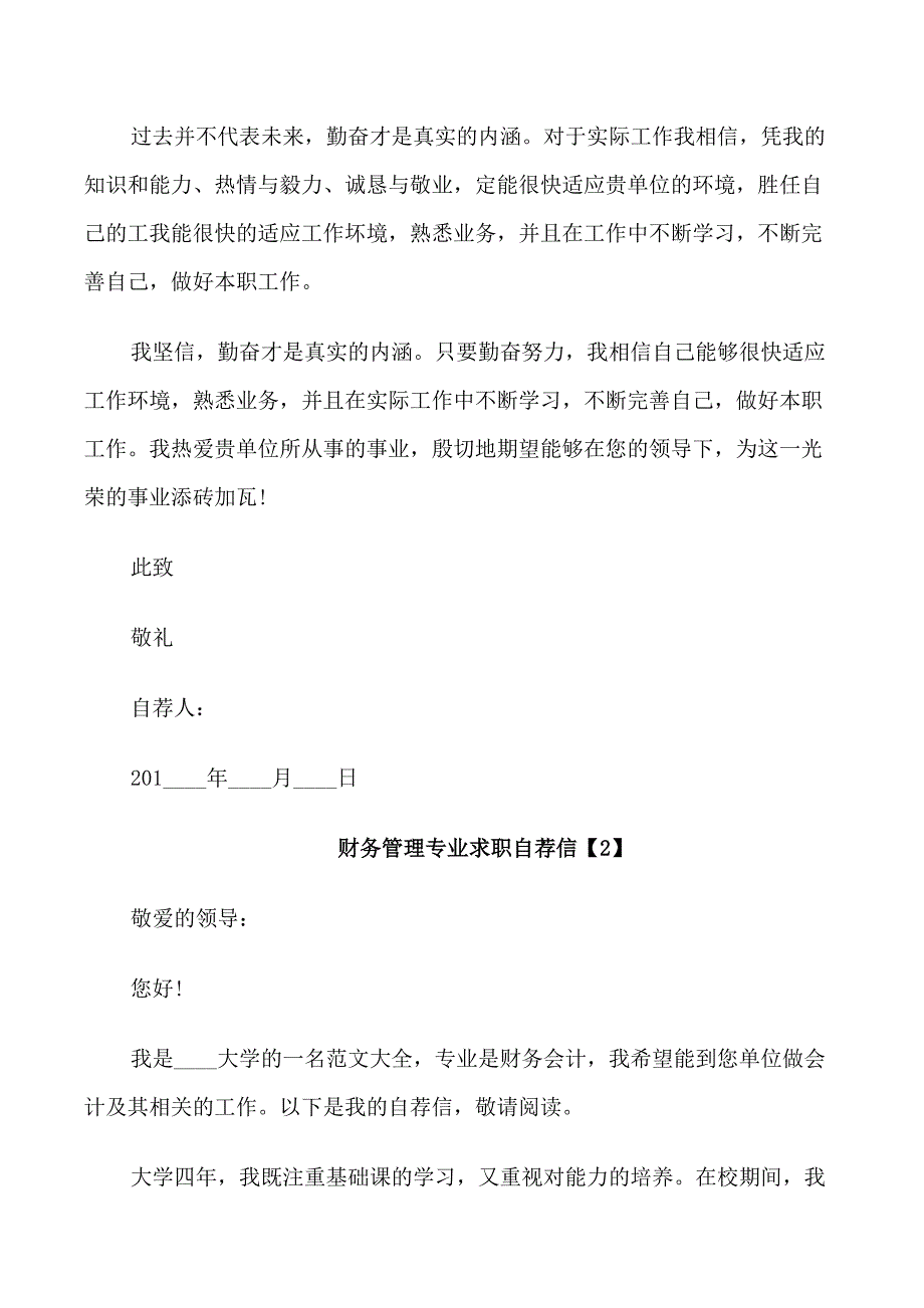 出色的财务管理专业求职自荐信作文素材_第2页