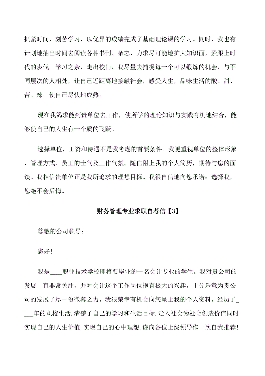 出色的财务管理专业求职自荐信作文素材_第3页