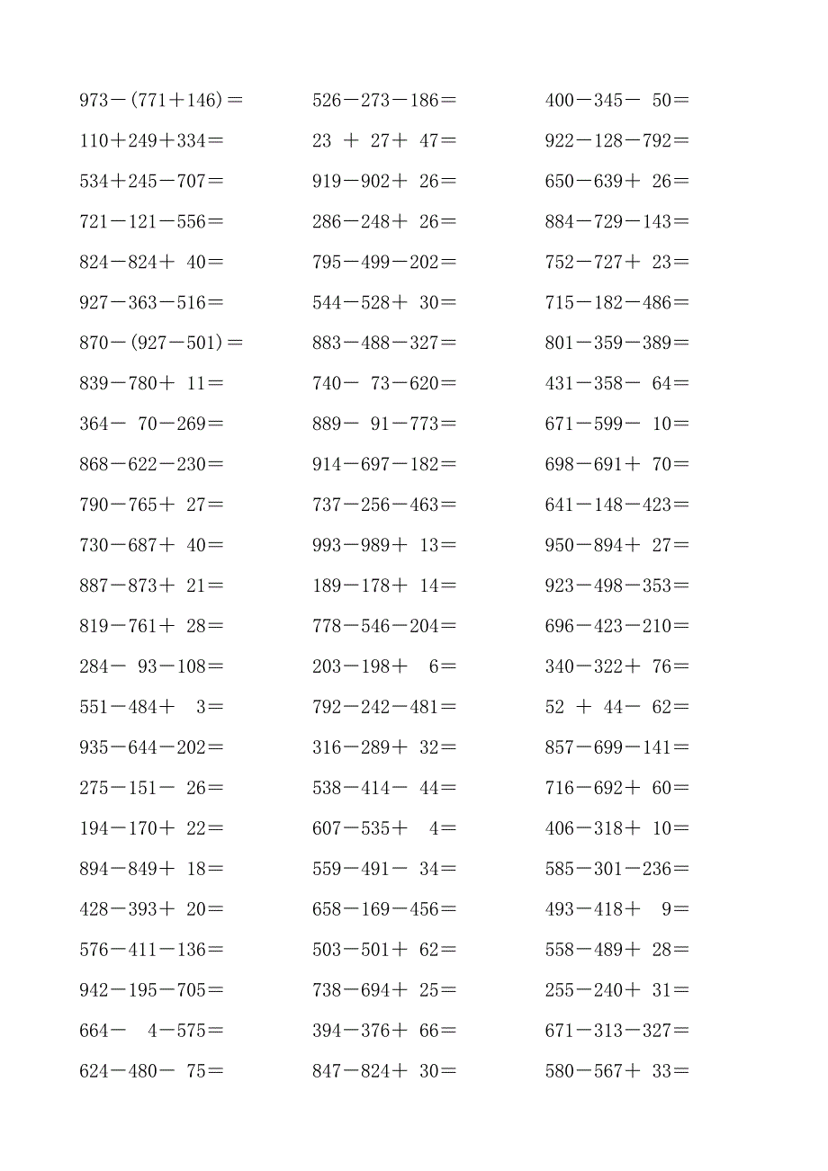 小学二年级下册千以内加减混合练习_第1页