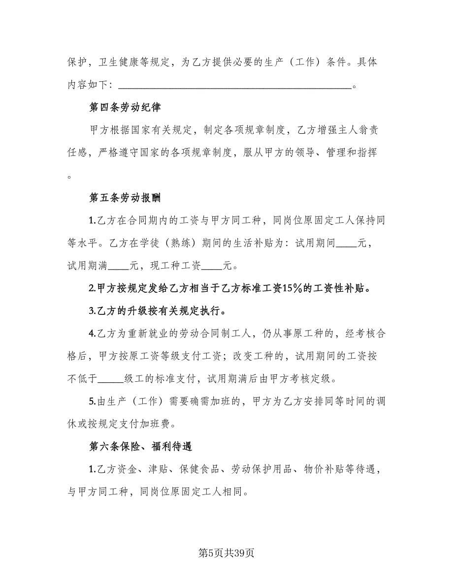 教师劳动合同参考范文（九篇）.doc_第5页