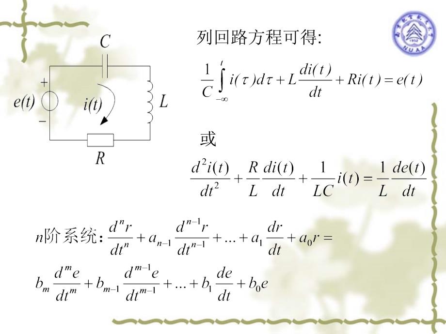 2第二章、连续时间系统的时域分析_第3页