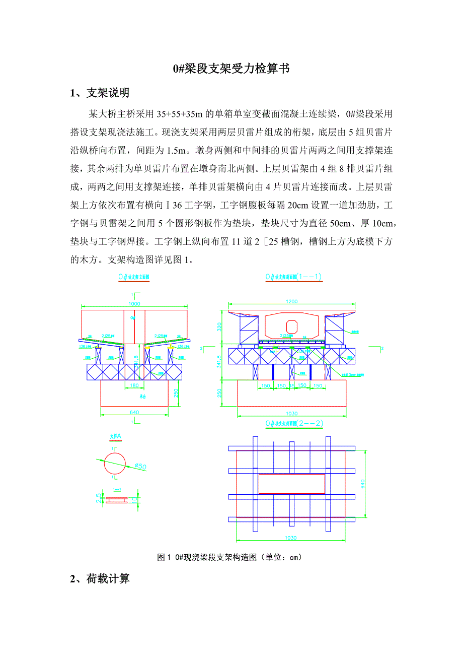 某桥施工支架计算书.docx_第1页