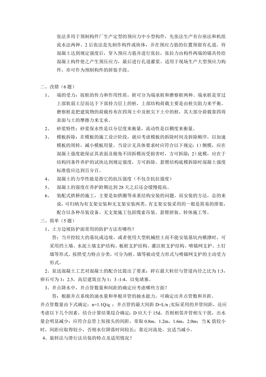 土木工程施工复习资料(最终版)_第2页