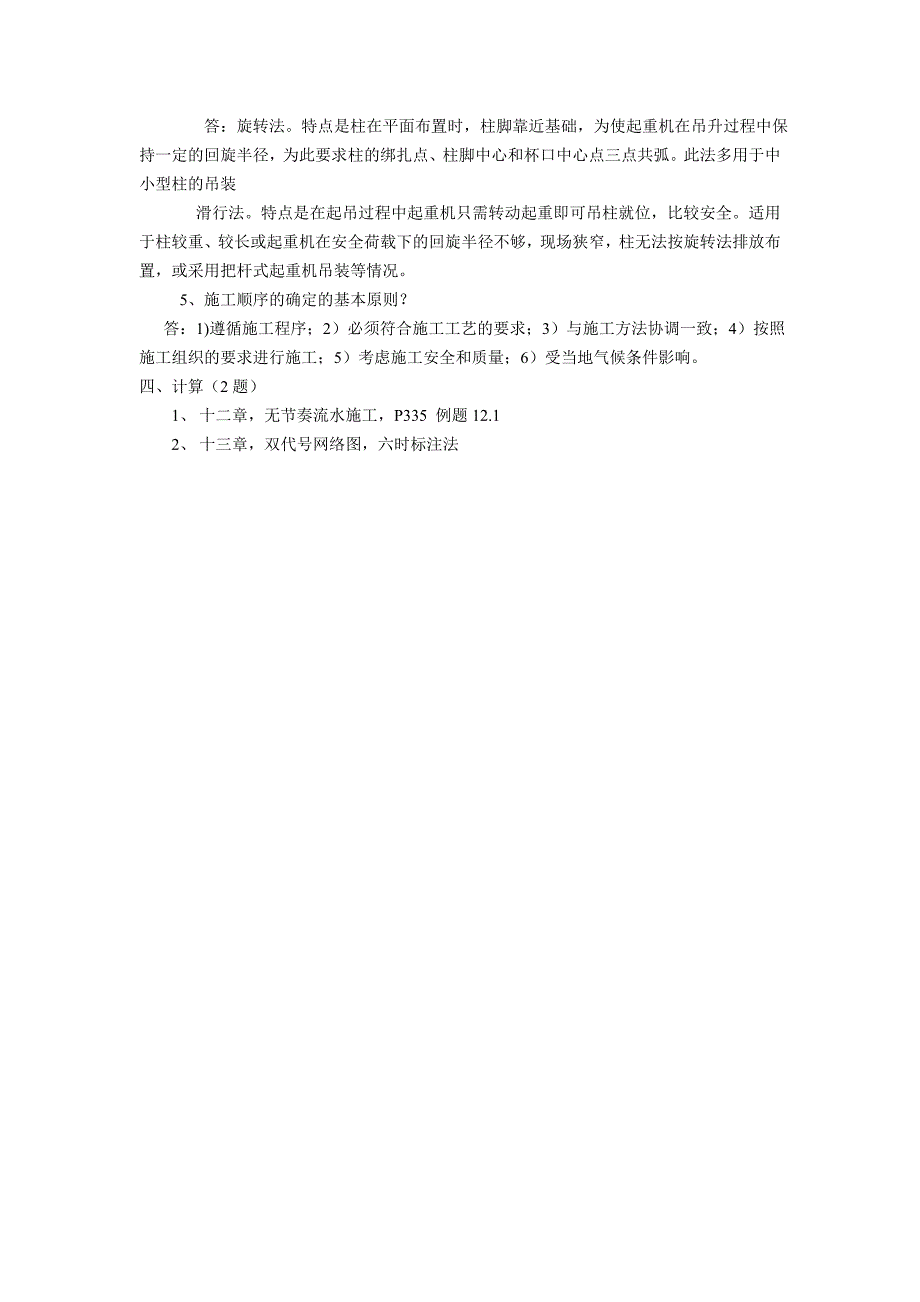 土木工程施工复习资料(最终版)_第3页