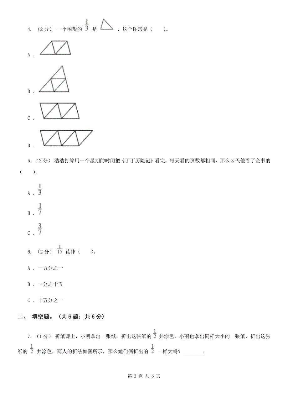 2019-2020学年小学数学人教版五年级下册 4.1.1分数的产生 同步练习C卷_第2页